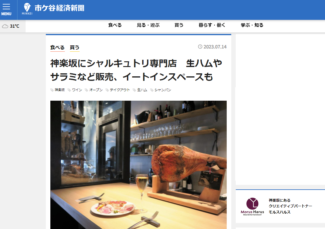 市ヶ谷経済新聞に掲載されました！「MAISON T」